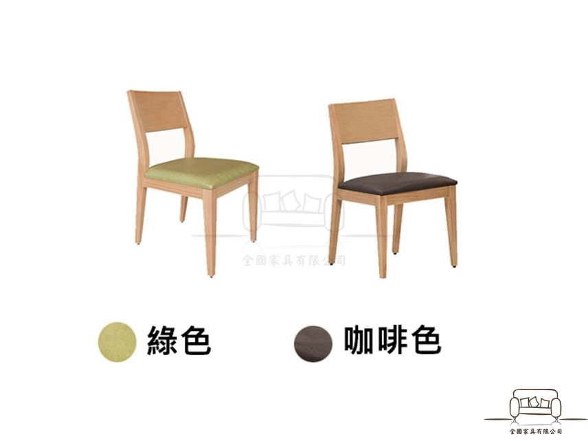喬伊原木餐椅 雙色